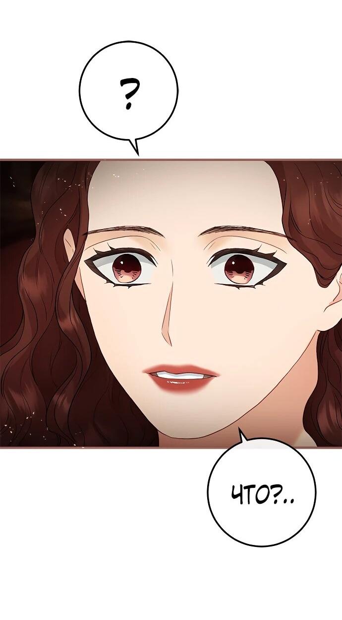Манга Гламурная повседневная жизнь фальшивой любовницы - Глава 122 Страница 12