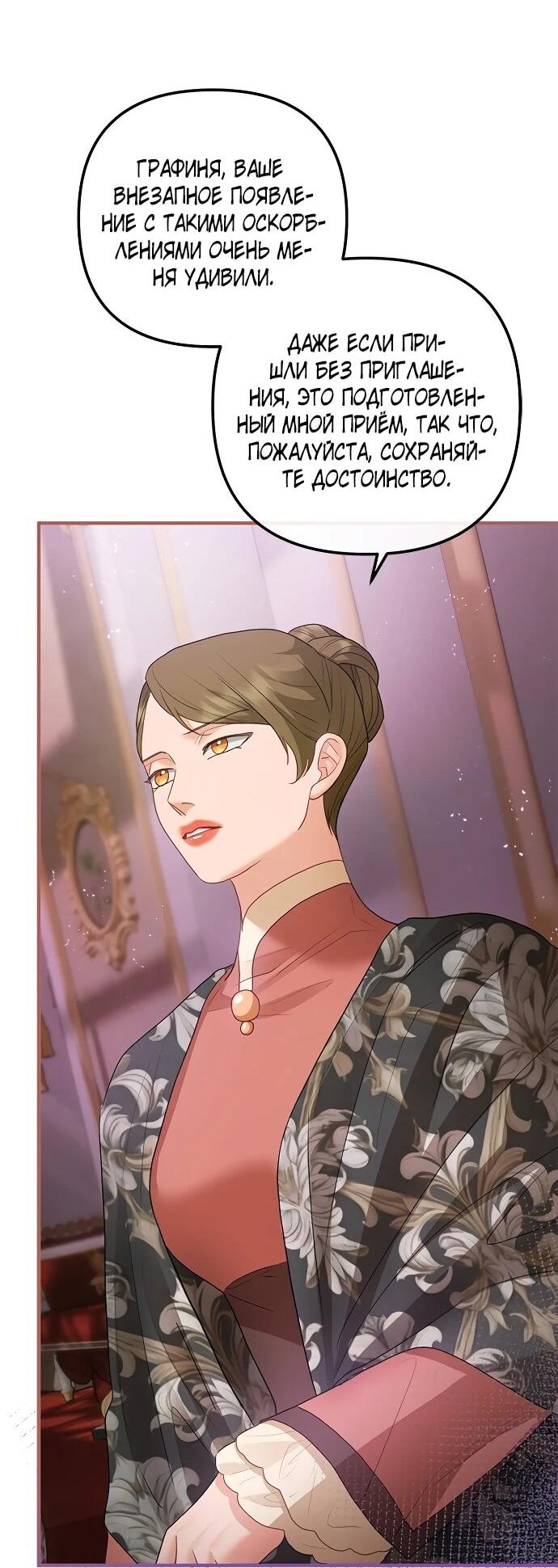 Манга Гламурная повседневная жизнь фальшивой любовницы - Глава 122 Страница 49