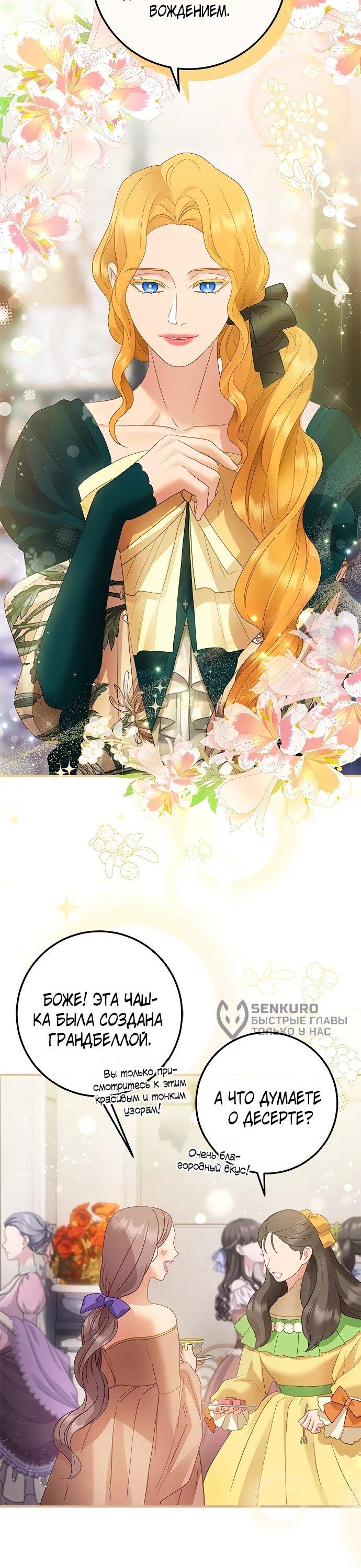 Манга Гламурная повседневная жизнь фальшивой любовницы - Глава 122 Страница 17