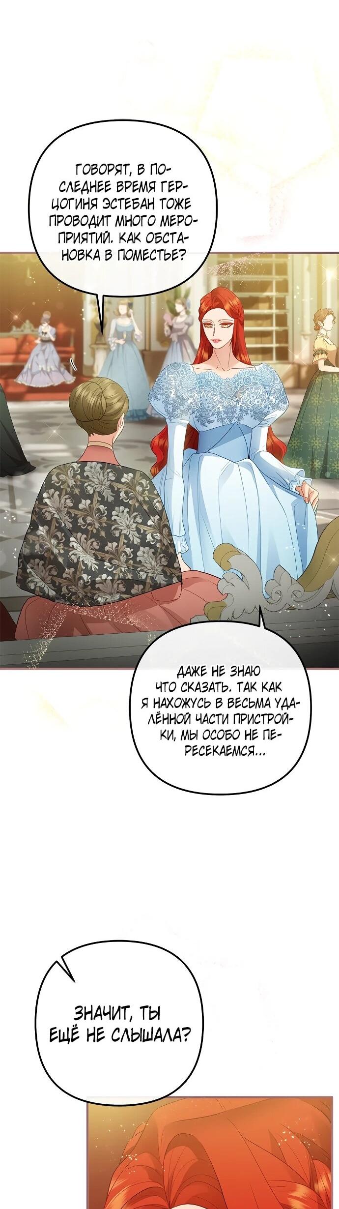 Манга Гламурная повседневная жизнь фальшивой любовницы - Глава 122 Страница 37