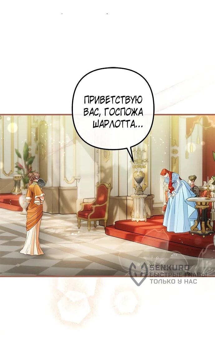 Манга Гламурная повседневная жизнь фальшивой любовницы - Глава 122 Страница 46