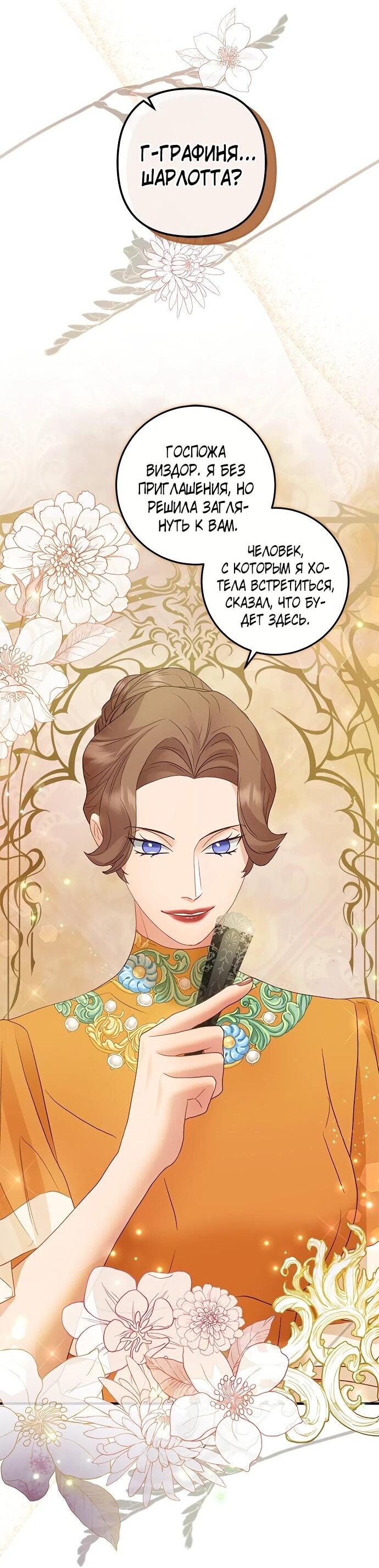 Манга Гламурная повседневная жизнь фальшивой любовницы - Глава 122 Страница 44