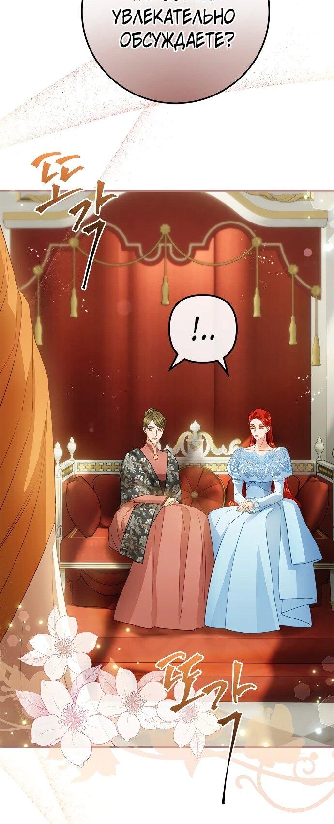 Манга Гламурная повседневная жизнь фальшивой любовницы - Глава 122 Страница 43