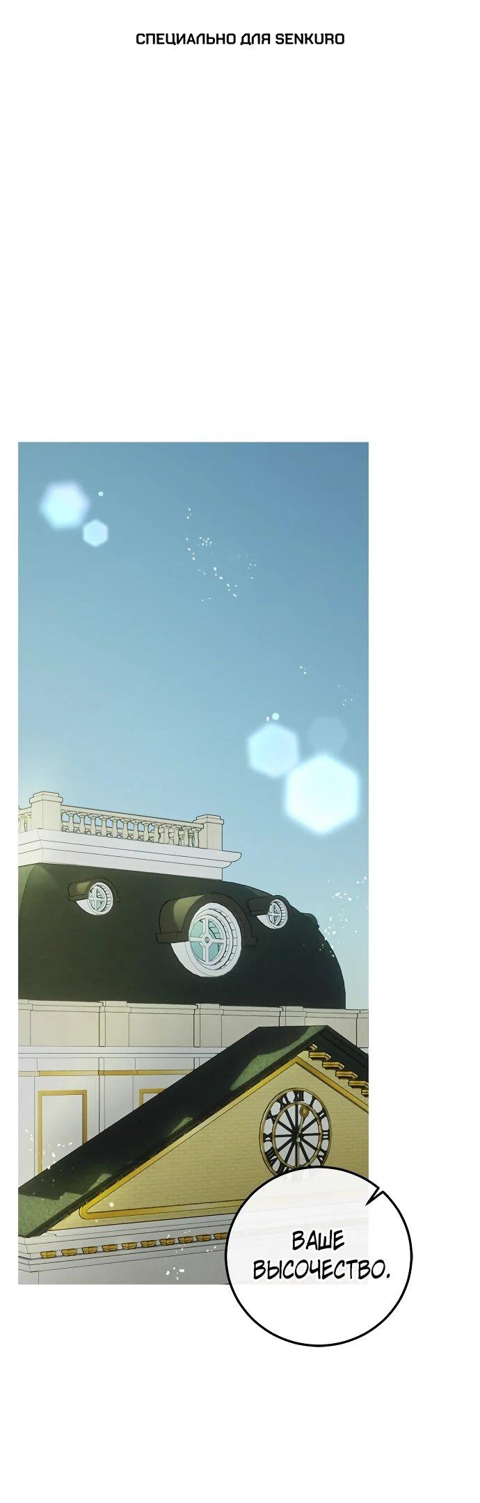 Манга Гламурная повседневная жизнь фальшивой любовницы - Глава 122 Страница 1