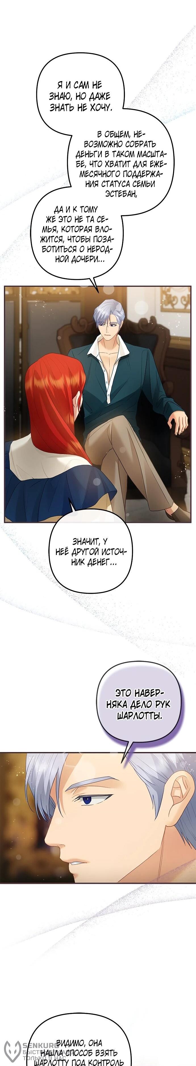 Манга Гламурная повседневная жизнь фальшивой любовницы - Глава 122 Страница 61