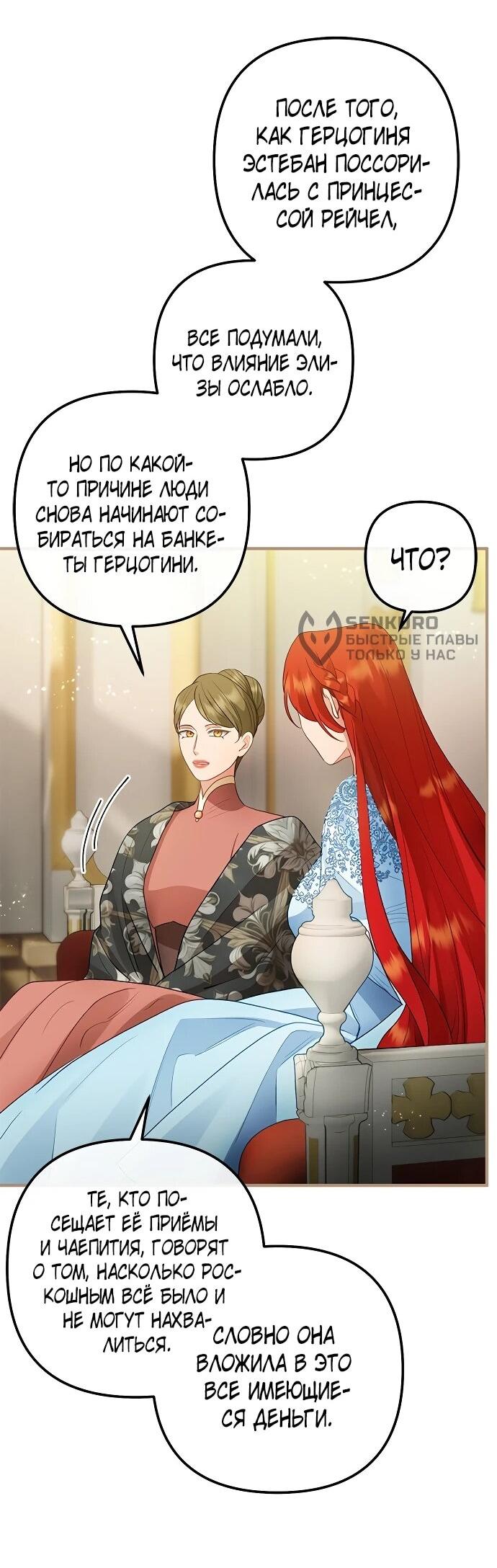 Манга Гламурная повседневная жизнь фальшивой любовницы - Глава 122 Страница 39