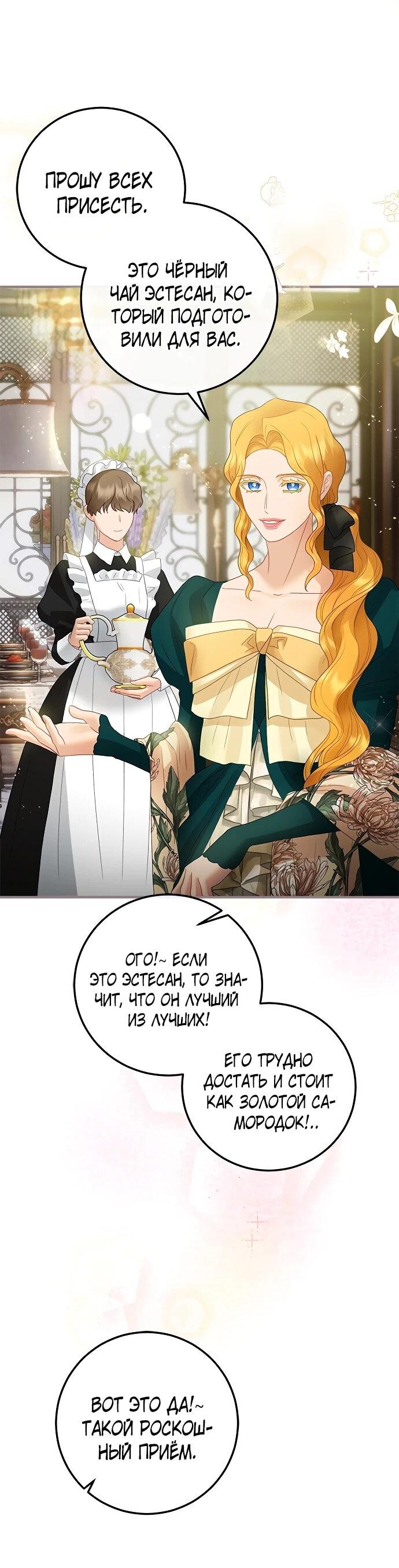 Манга Гламурная повседневная жизнь фальшивой любовницы - Глава 122 Страница 18