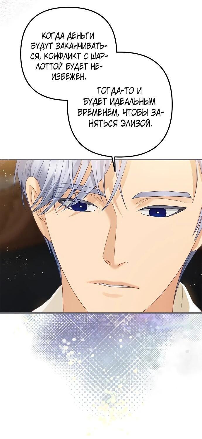 Манга Гламурная повседневная жизнь фальшивой любовницы - Глава 122 Страница 63