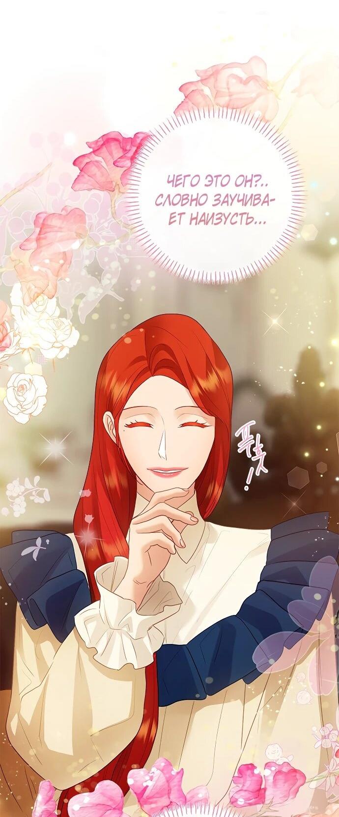 Манга Гламурная повседневная жизнь фальшивой любовницы - Глава 122 Страница 67