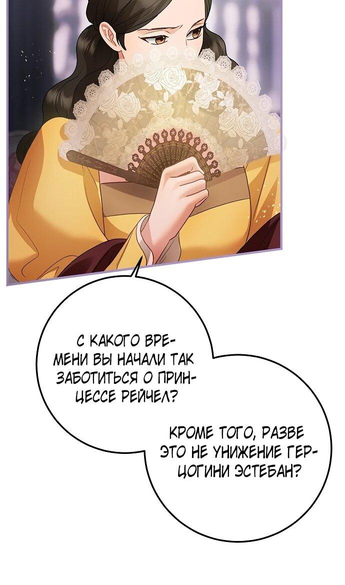 Манга Гламурная повседневная жизнь фальшивой любовницы - Глава 122 Страница 27