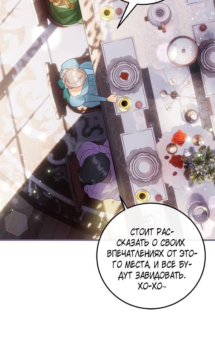 Манга Гламурная повседневная жизнь фальшивой любовницы - Глава 122 Страница 21