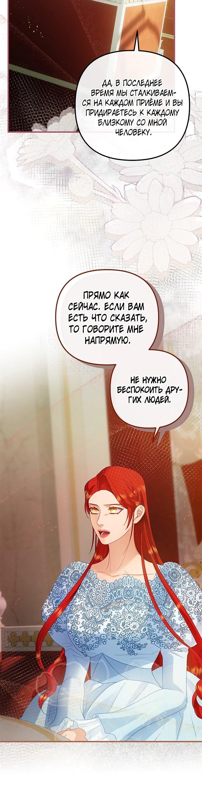 Манга Гламурная повседневная жизнь фальшивой любовницы - Глава 122 Страница 53