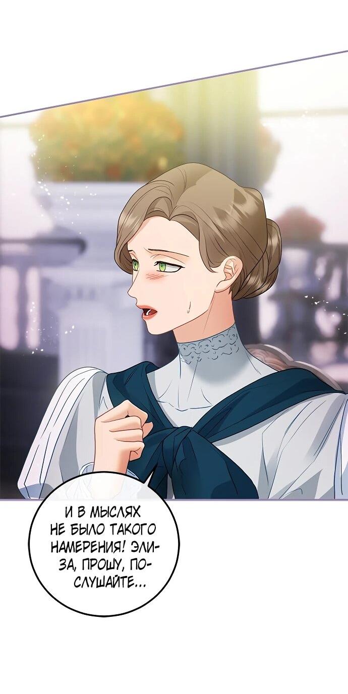 Манга Гламурная повседневная жизнь фальшивой любовницы - Глава 122 Страница 28