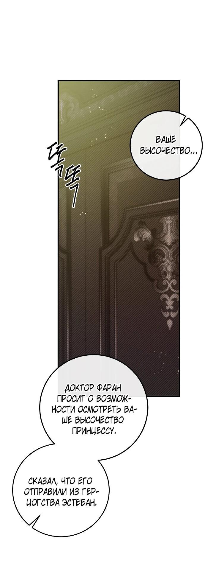 Манга Гламурная повседневная жизнь фальшивой любовницы - Глава 122 Страница 8