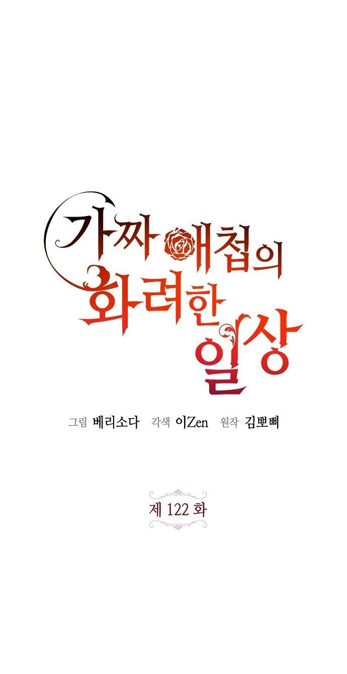 Манга Гламурная повседневная жизнь фальшивой любовницы - Глава 122 Страница 33