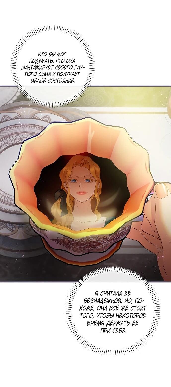 Манга Гламурная повседневная жизнь фальшивой любовницы - Глава 122 Страница 23