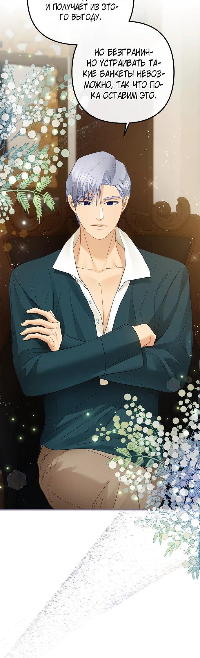 Манга Гламурная повседневная жизнь фальшивой любовницы - Глава 122 Страница 62