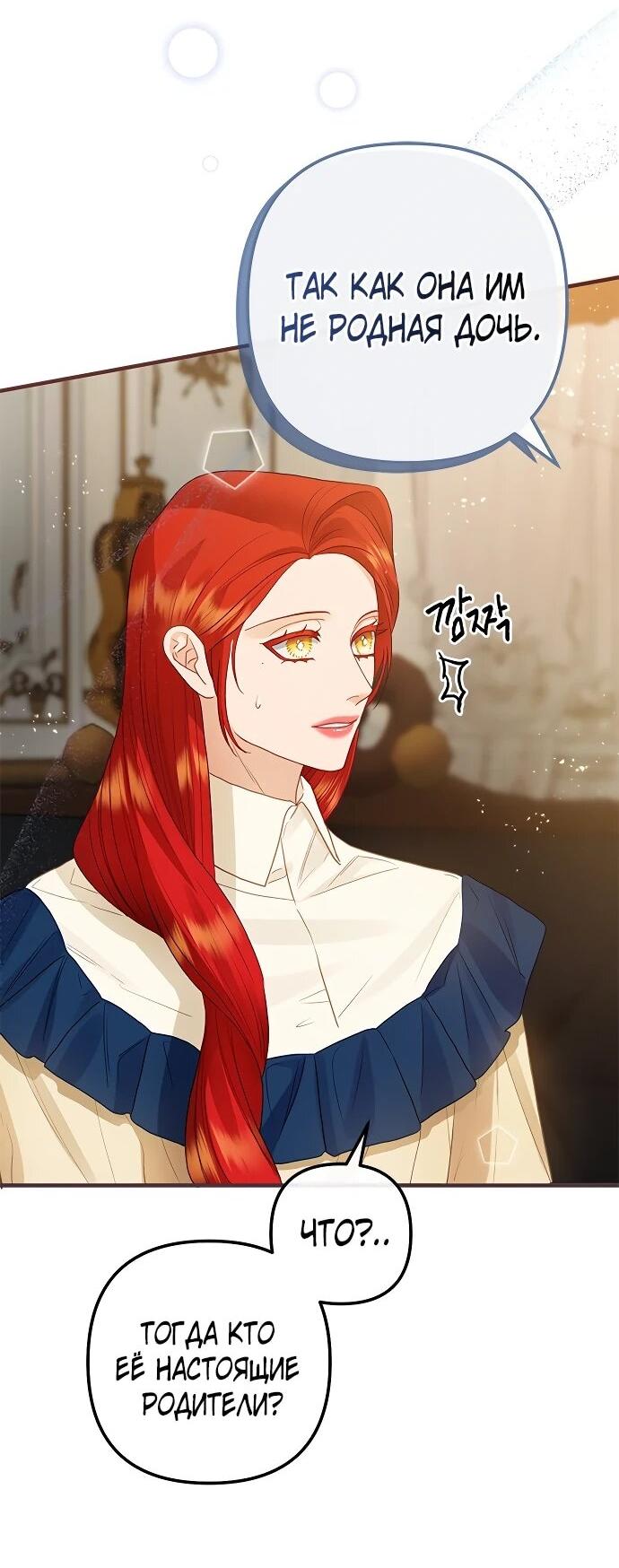 Манга Гламурная повседневная жизнь фальшивой любовницы - Глава 122 Страница 60