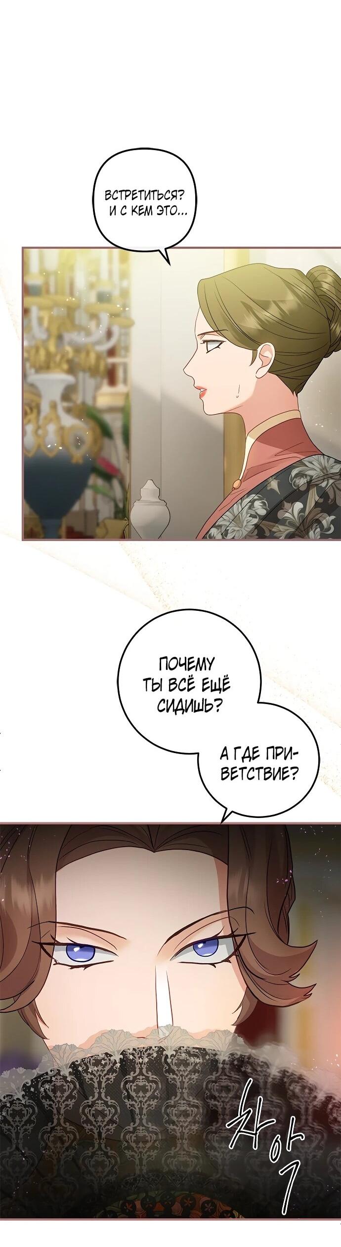 Манга Гламурная повседневная жизнь фальшивой любовницы - Глава 122 Страница 45