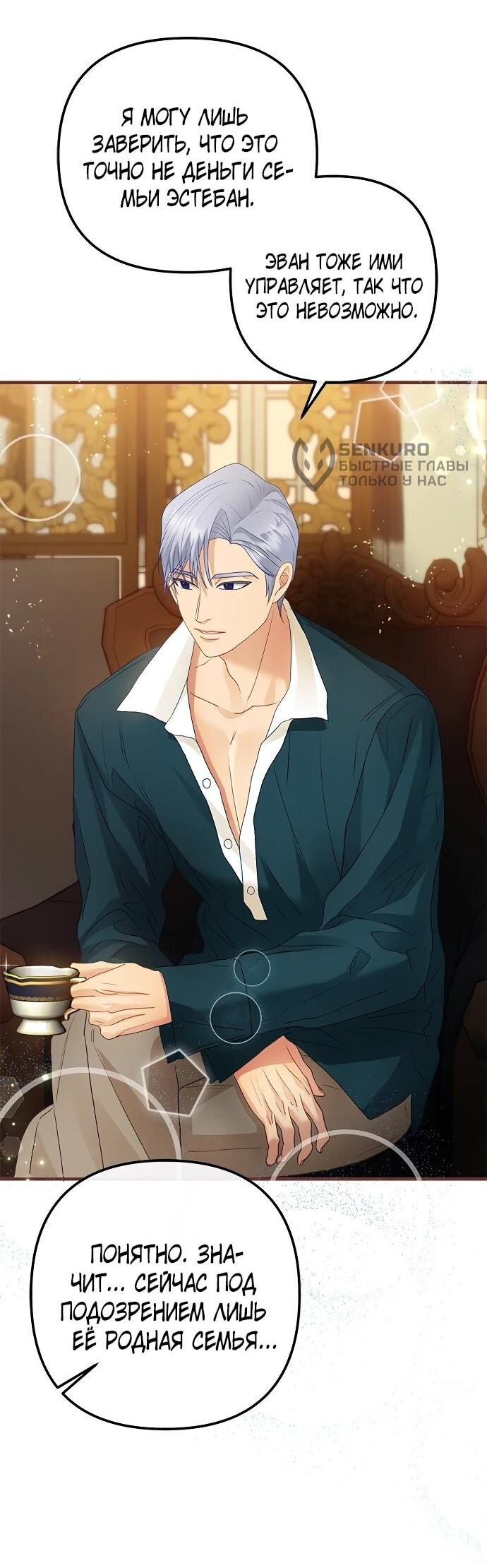 Манга Гламурная повседневная жизнь фальшивой любовницы - Глава 122 Страница 58