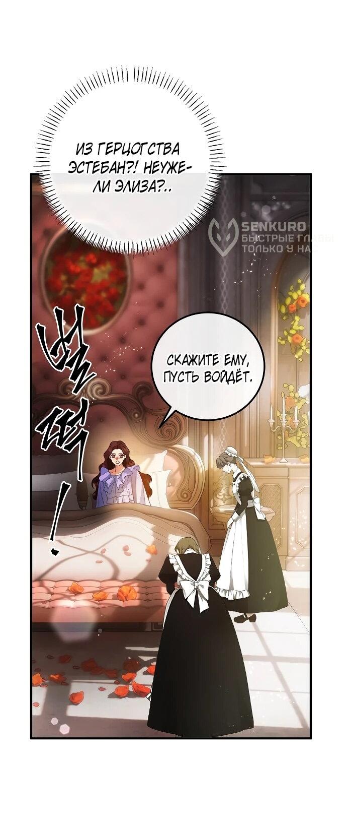 Манга Гламурная повседневная жизнь фальшивой любовницы - Глава 122 Страница 9