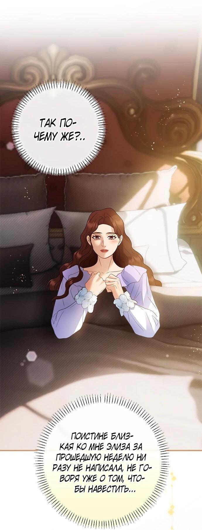 Манга Гламурная повседневная жизнь фальшивой любовницы - Глава 122 Страница 15