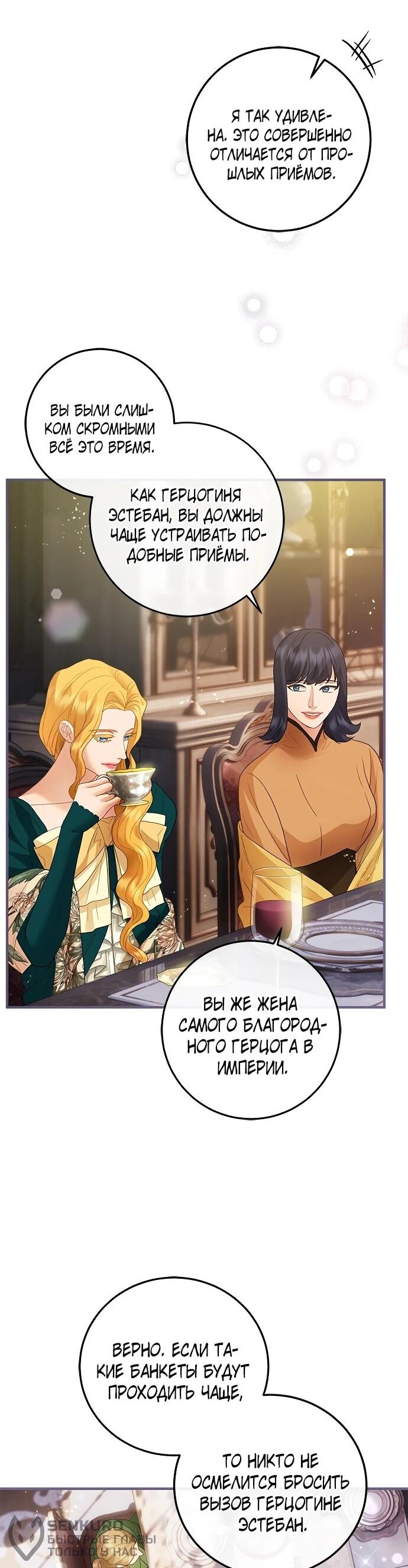 Манга Гламурная повседневная жизнь фальшивой любовницы - Глава 122 Страница 20