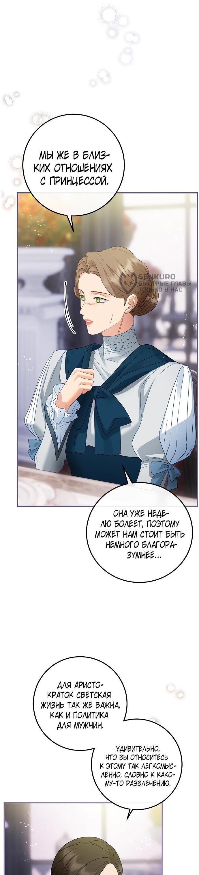 Манга Гламурная повседневная жизнь фальшивой любовницы - Глава 122 Страница 26