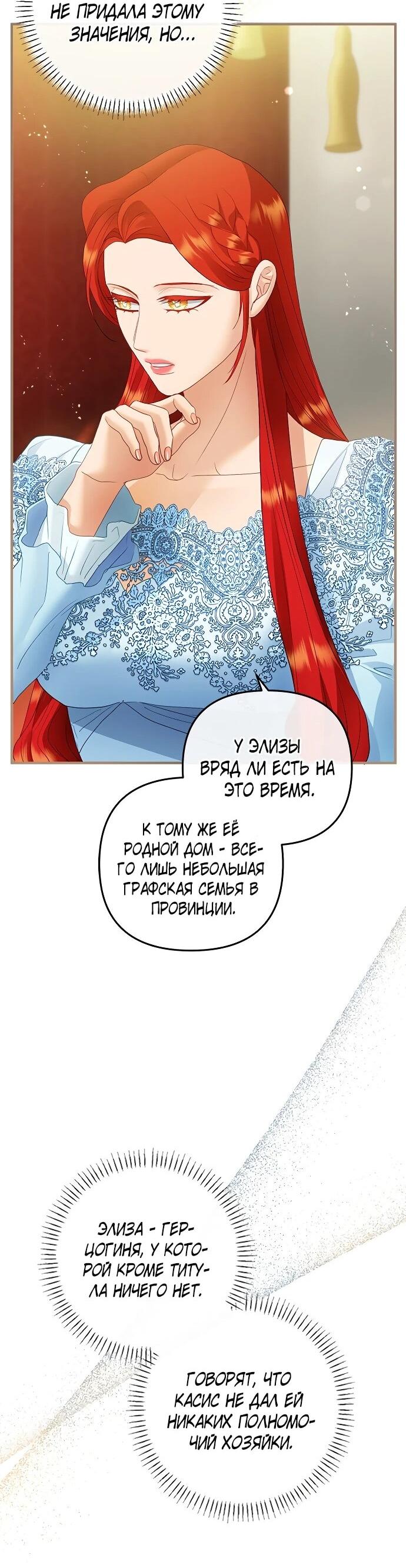 Манга Гламурная повседневная жизнь фальшивой любовницы - Глава 122 Страница 41