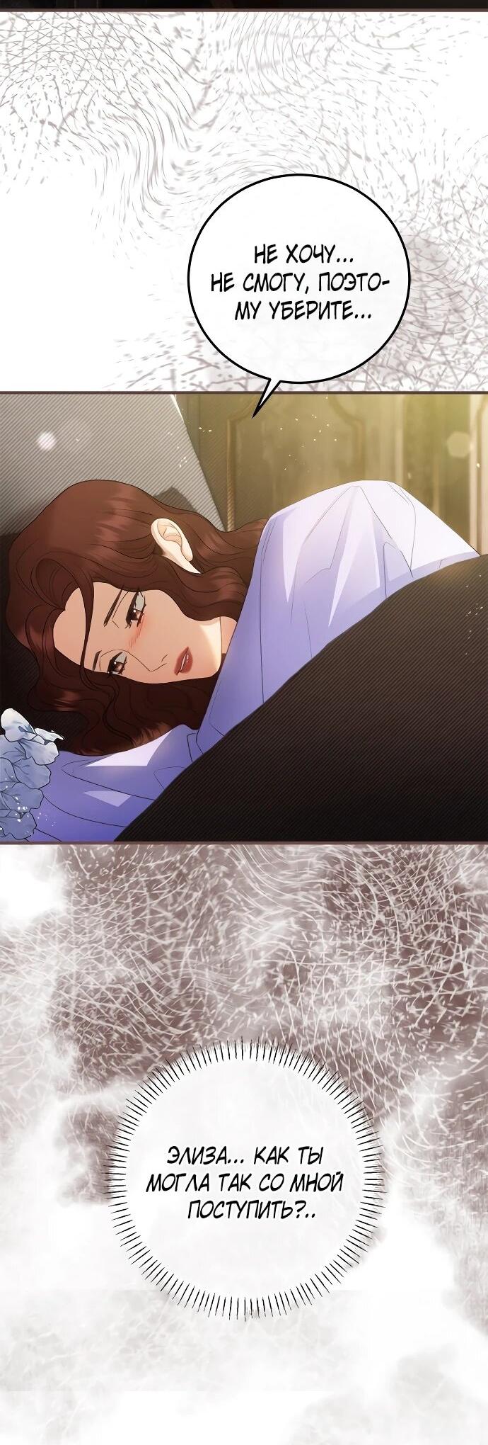 Манга Гламурная повседневная жизнь фальшивой любовницы - Глава 122 Страница 3