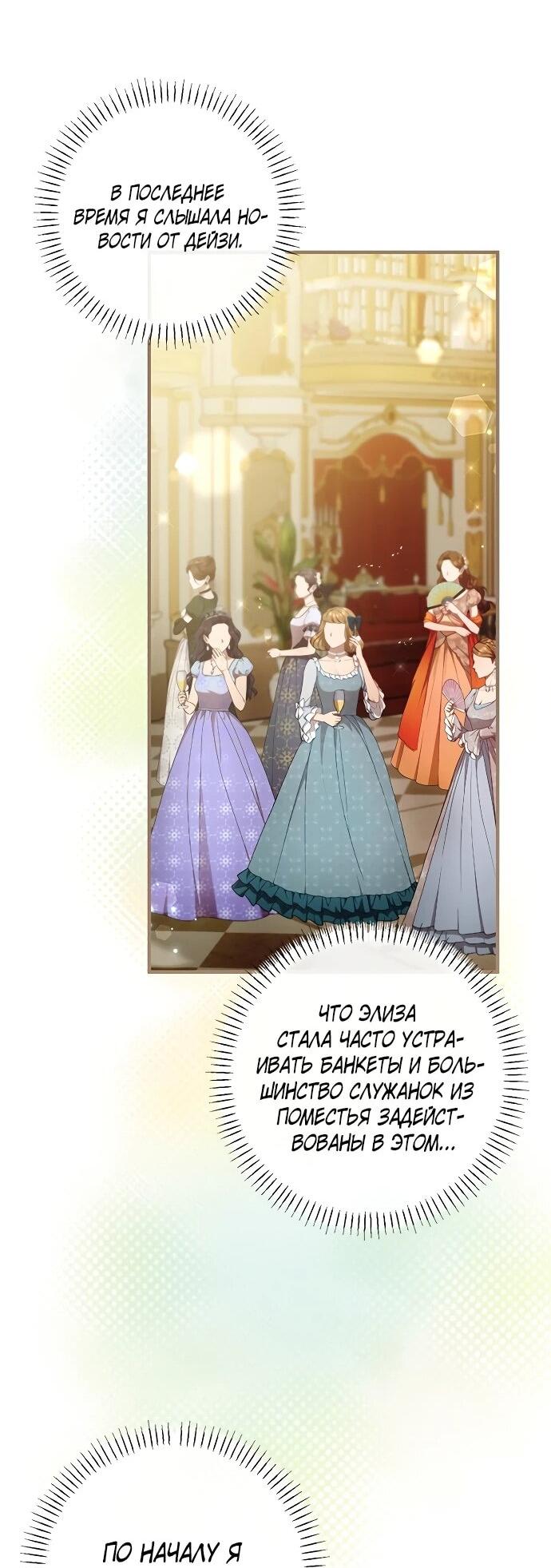 Манга Гламурная повседневная жизнь фальшивой любовницы - Глава 122 Страница 40