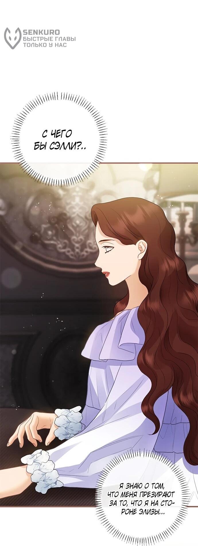 Манга Гламурная повседневная жизнь фальшивой любовницы - Глава 122 Страница 14