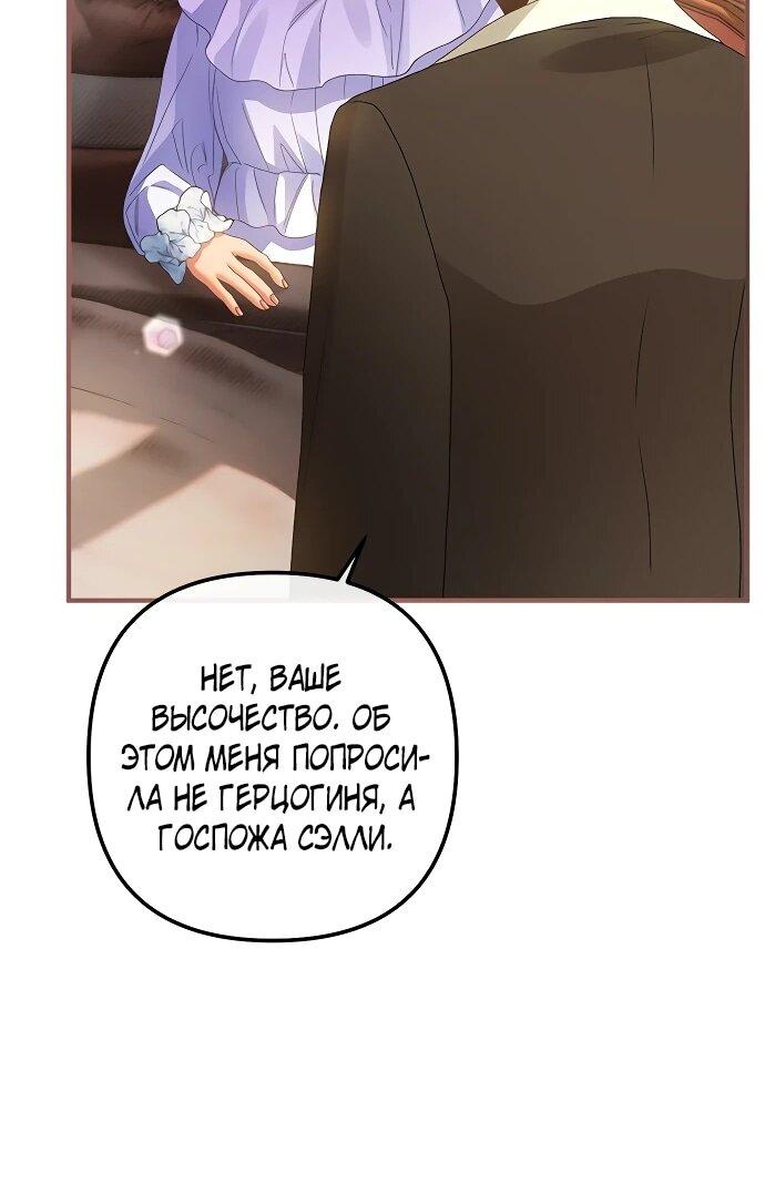 Манга Гламурная повседневная жизнь фальшивой любовницы - Глава 122 Страница 11