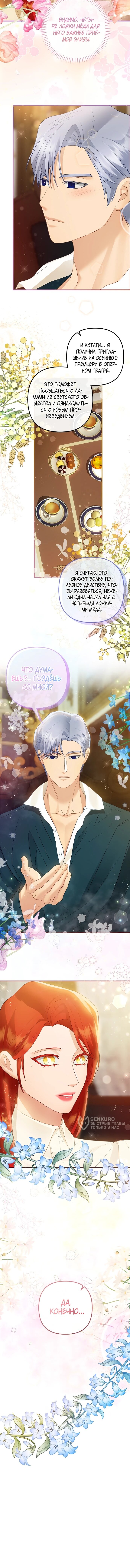 Манга Гламурная повседневная жизнь фальшивой любовницы - Глава 122 Страница 68