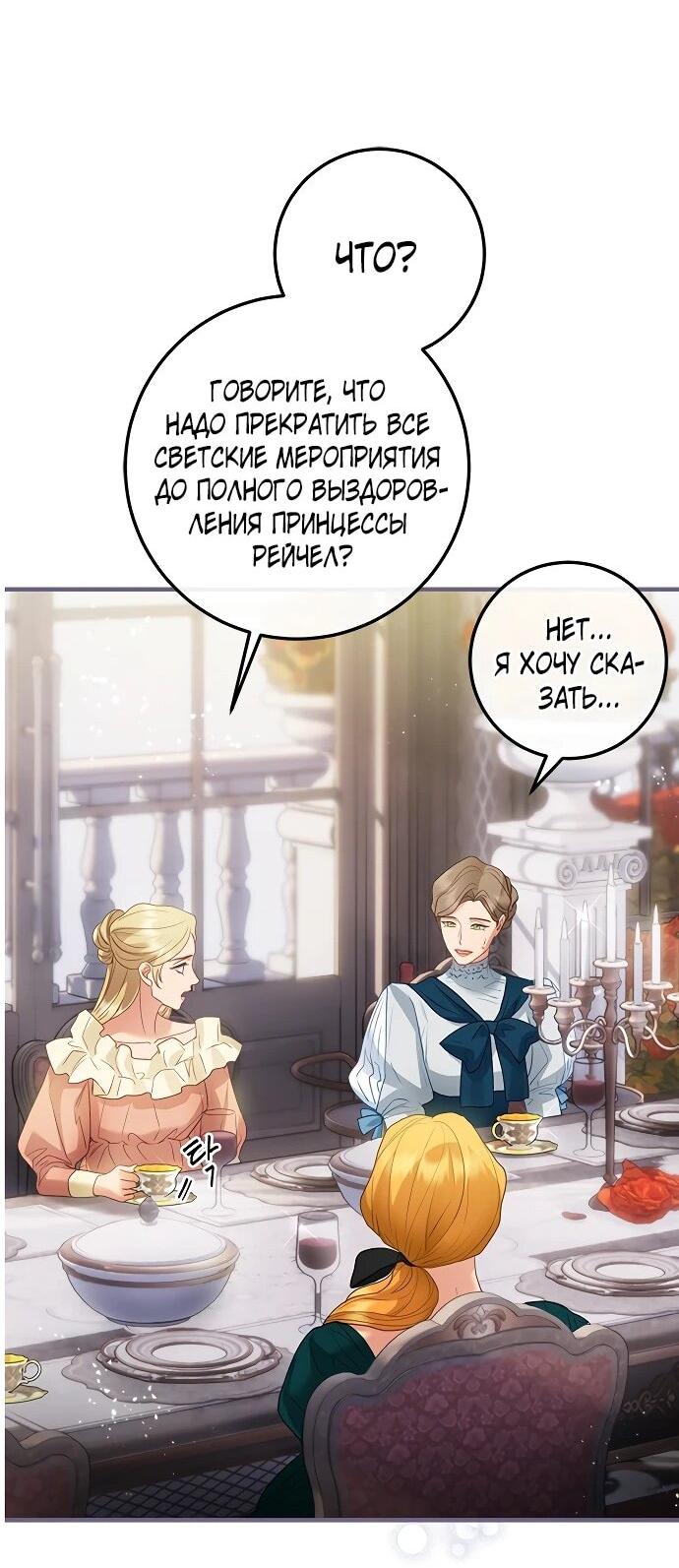 Манга Гламурная повседневная жизнь фальшивой любовницы - Глава 122 Страница 25