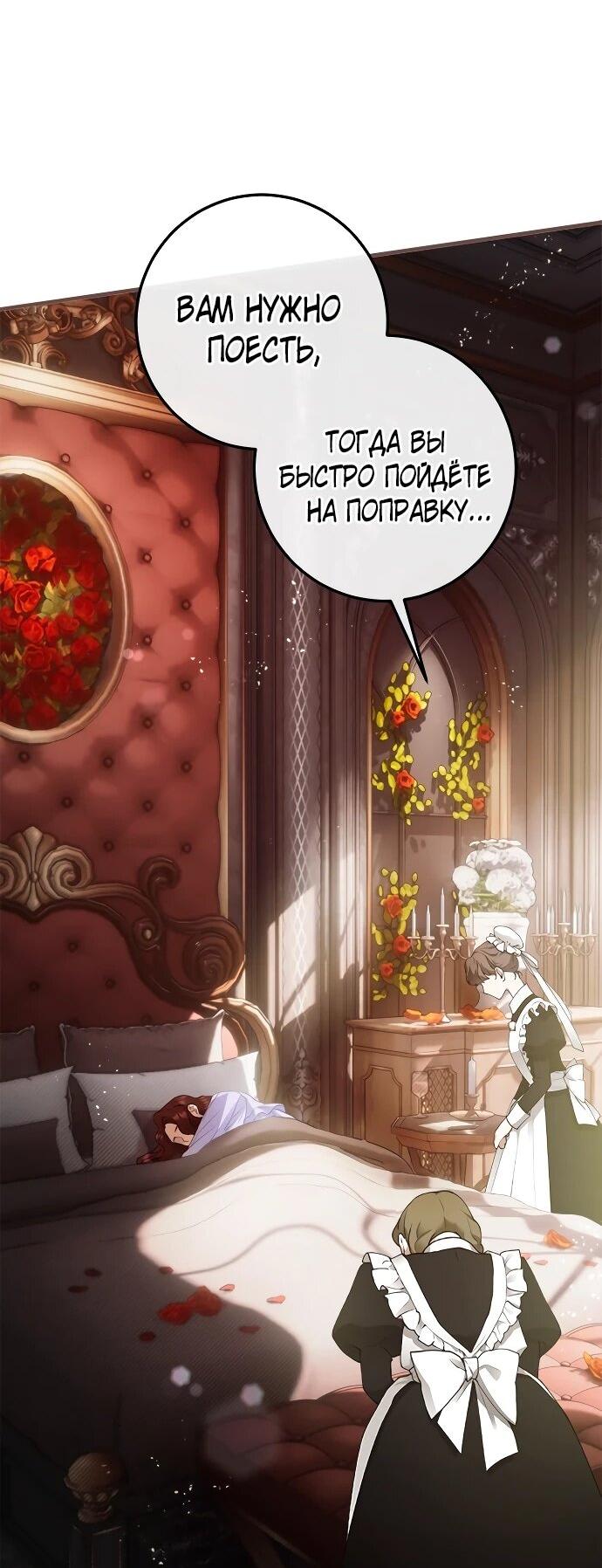 Манга Гламурная повседневная жизнь фальшивой любовницы - Глава 122 Страница 2