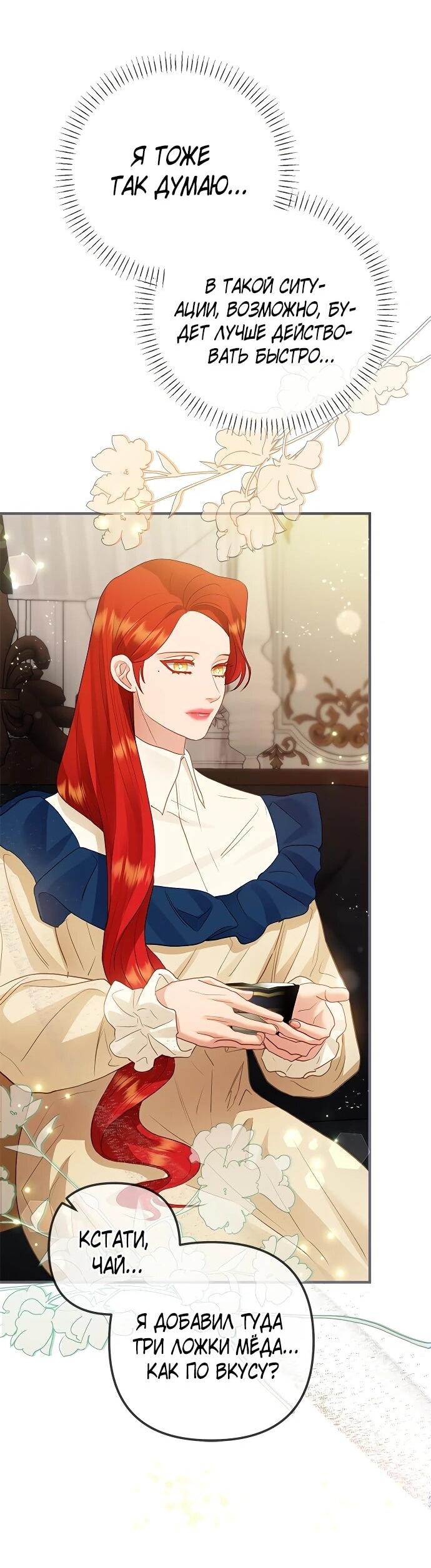 Манга Гламурная повседневная жизнь фальшивой любовницы - Глава 122 Страница 64