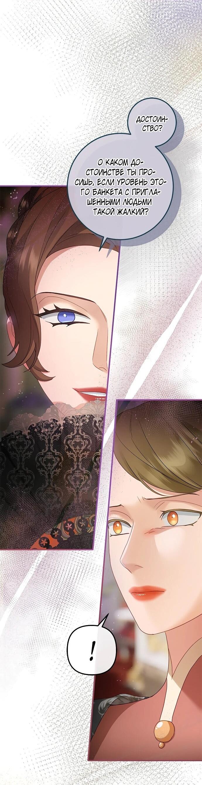 Манга Гламурная повседневная жизнь фальшивой любовницы - Глава 122 Страница 50