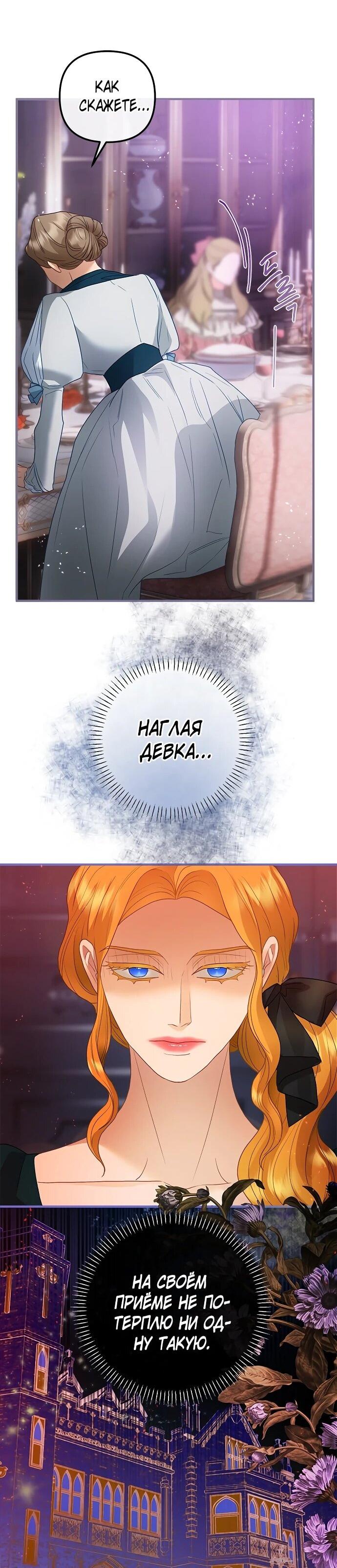 Манга Гламурная повседневная жизнь фальшивой любовницы - Глава 122 Страница 31