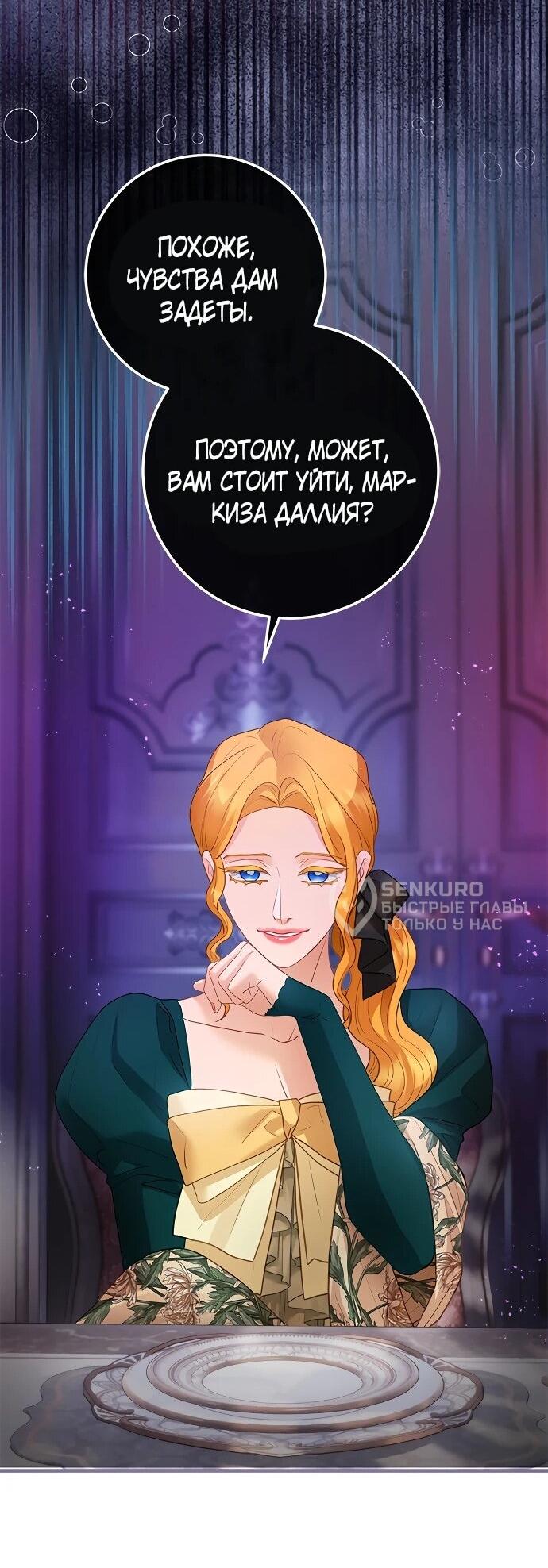 Манга Гламурная повседневная жизнь фальшивой любовницы - Глава 122 Страница 30