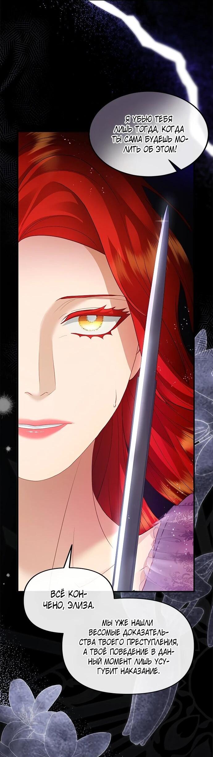 Манга Гламурная повседневная жизнь фальшивой любовницы - Глава 132 Страница 19