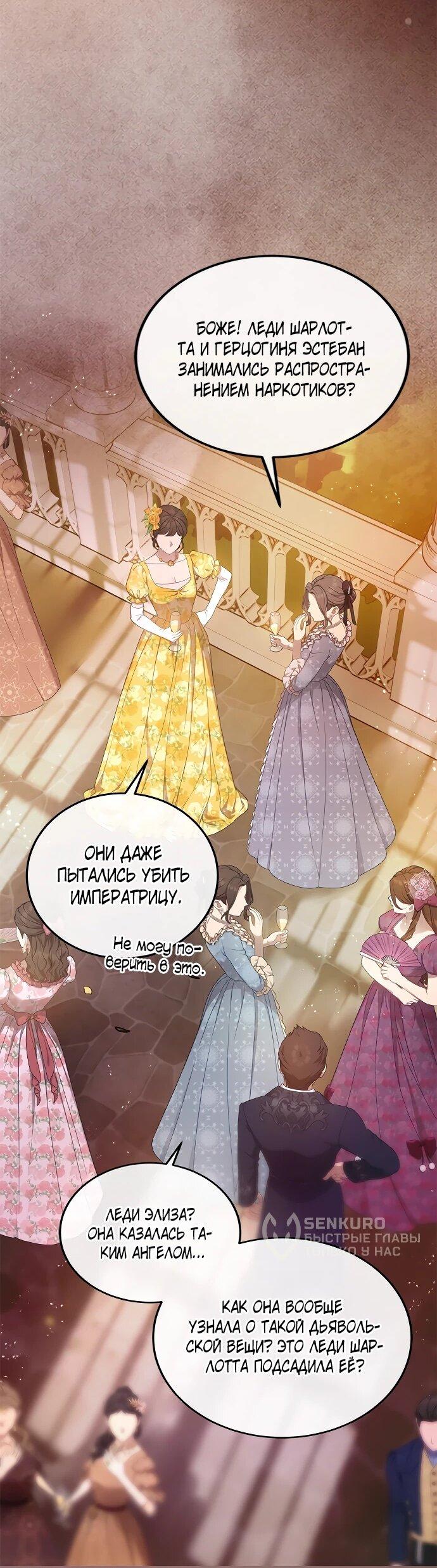 Манга Гламурная повседневная жизнь фальшивой любовницы - Глава 132 Страница 54