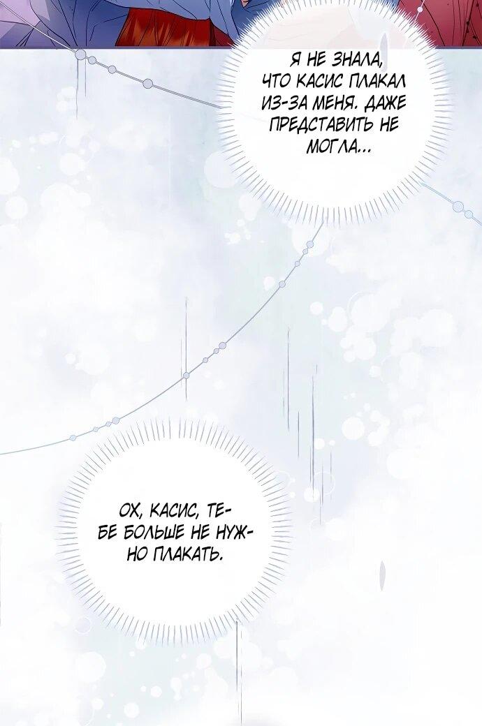 Манга Гламурная повседневная жизнь фальшивой любовницы - Глава 132 Страница 6