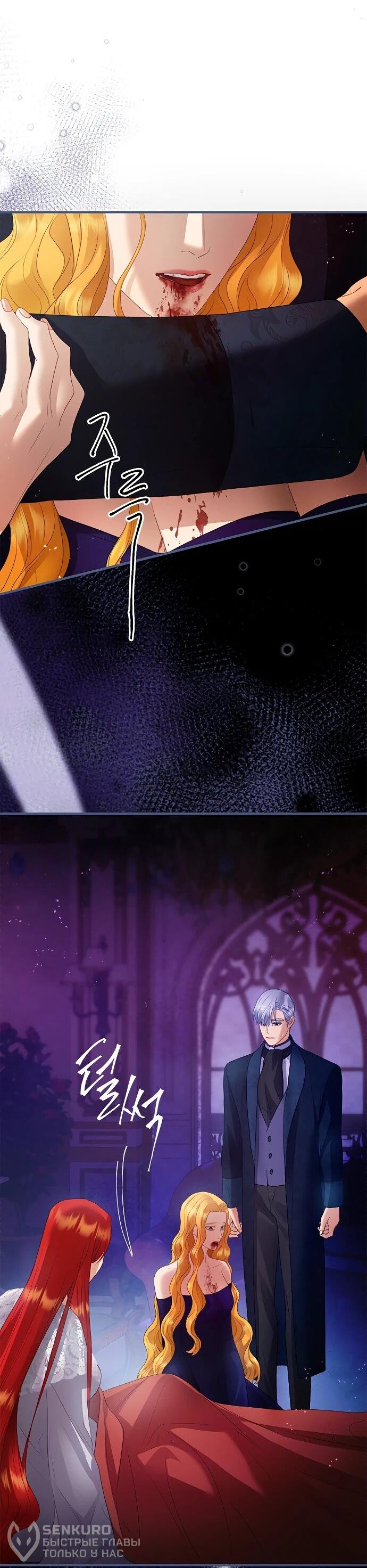 Манга Гламурная повседневная жизнь фальшивой любовницы - Глава 132 Страница 38