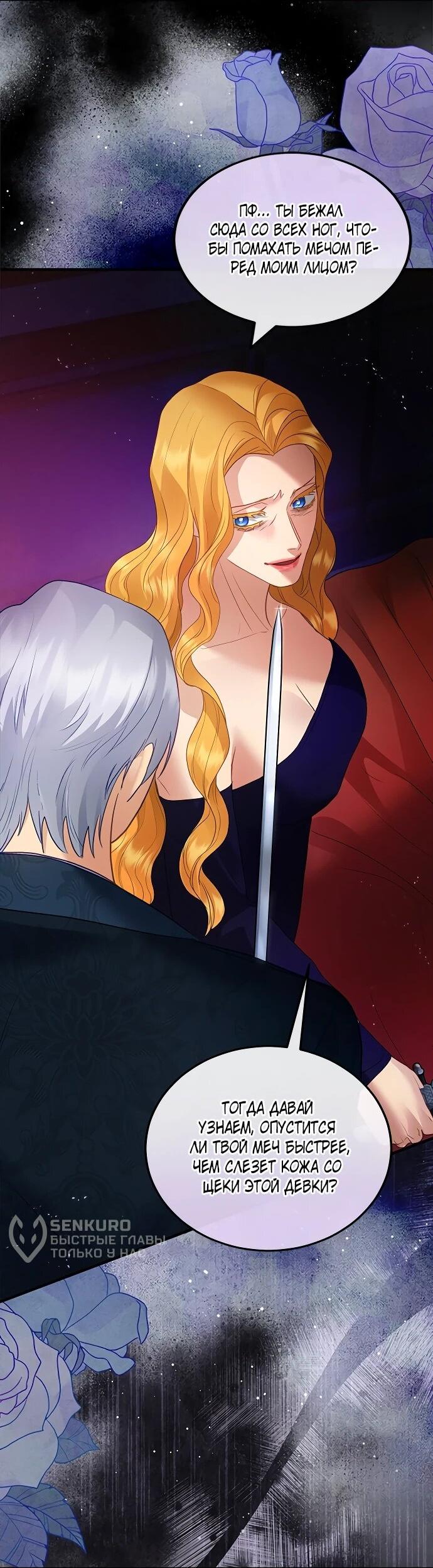 Манга Гламурная повседневная жизнь фальшивой любовницы - Глава 132 Страница 27