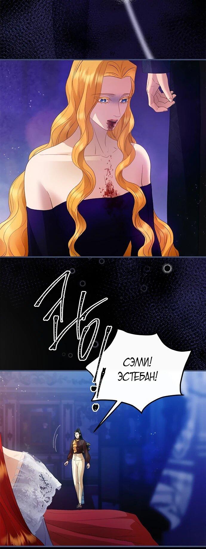 Манга Гламурная повседневная жизнь фальшивой любовницы - Глава 132 Страница 39