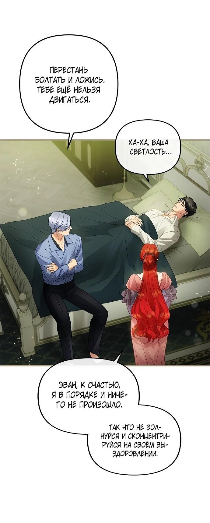 Манга Гламурная повседневная жизнь фальшивой любовницы - Глава 132 Страница 60