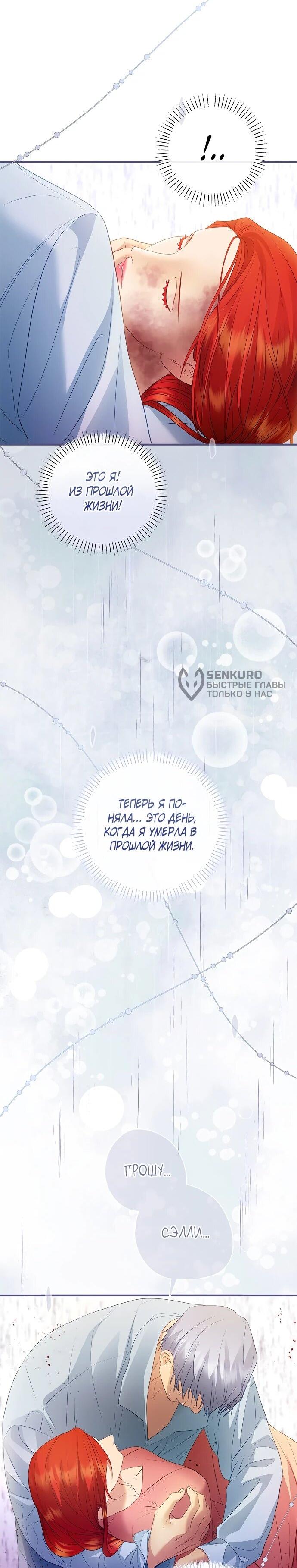 Манга Гламурная повседневная жизнь фальшивой любовницы - Глава 132 Страница 5