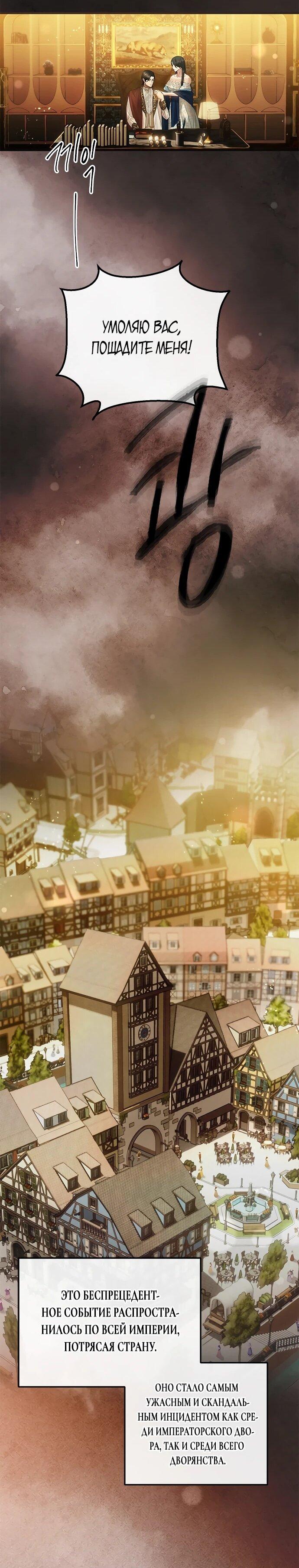 Манга Гламурная повседневная жизнь фальшивой любовницы - Глава 132 Страница 53