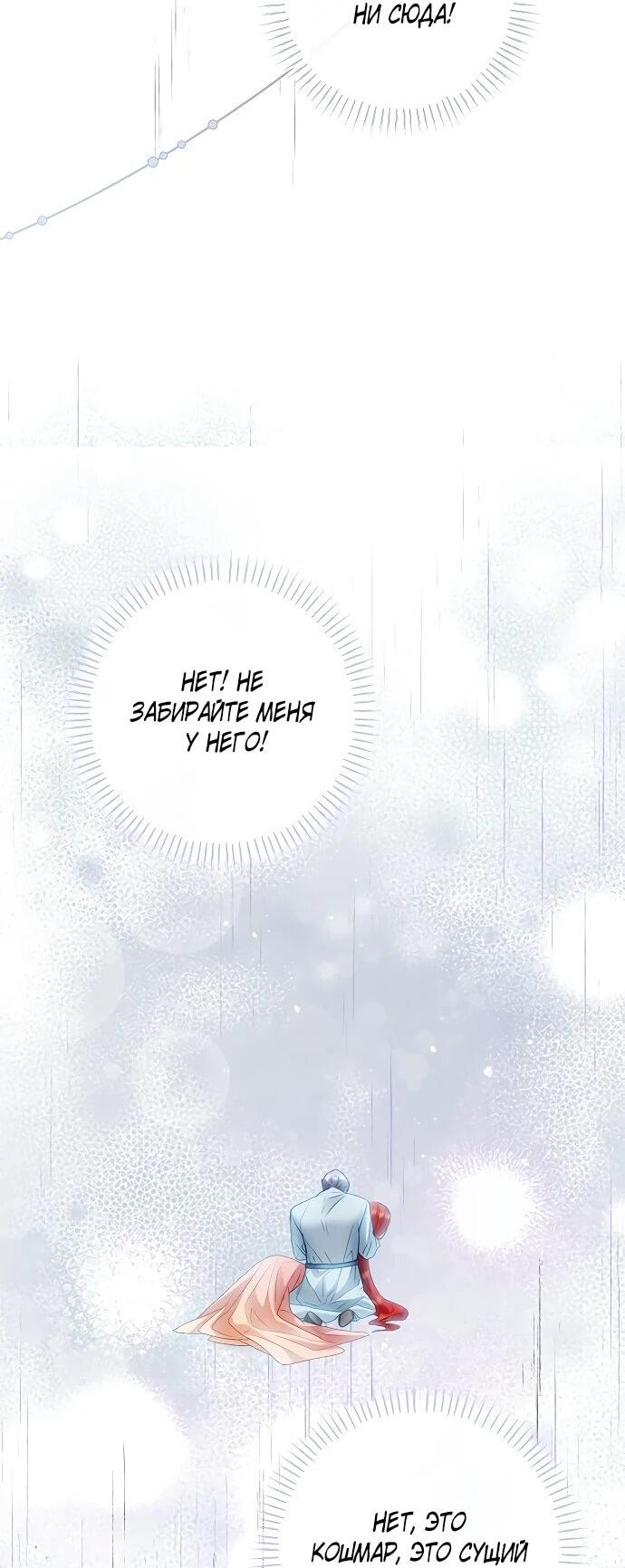 Манга Гламурная повседневная жизнь фальшивой любовницы - Глава 132 Страница 8